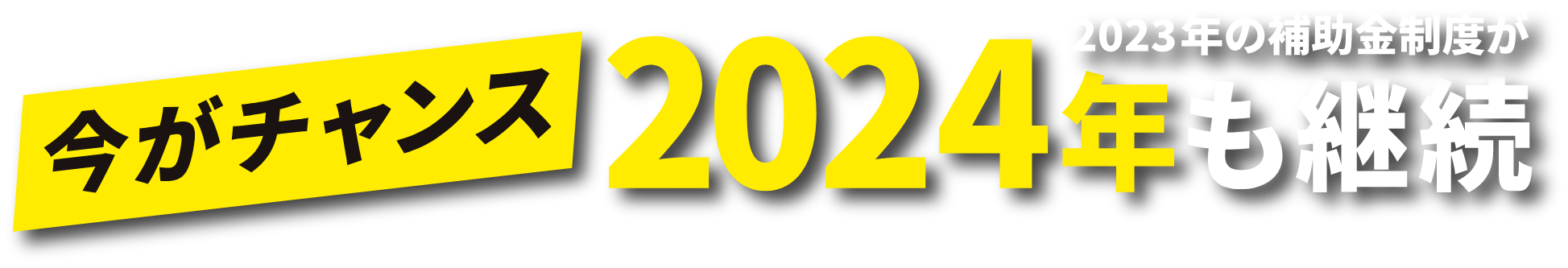 住宅省エネ2024キャンペーン