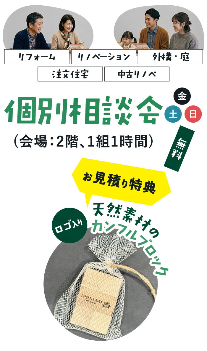 個別相談会（会場：2階、1組1時間）