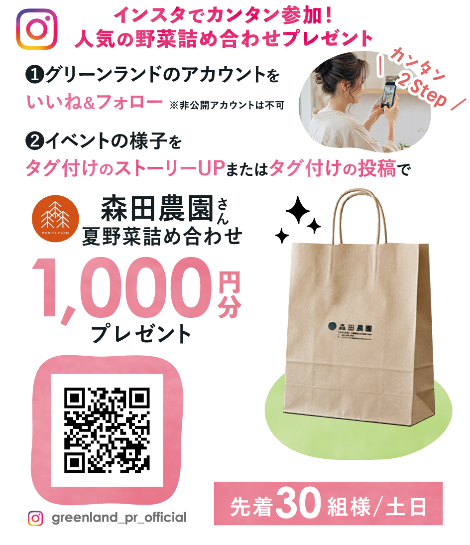 インスタでカンタン参加！人気の野菜詰め合わせプレゼント／いいね＆フォロー・タグ付け投稿／森田農園さんの野菜詰め合わせ1,000円分プレゼント／先着30組様・土日