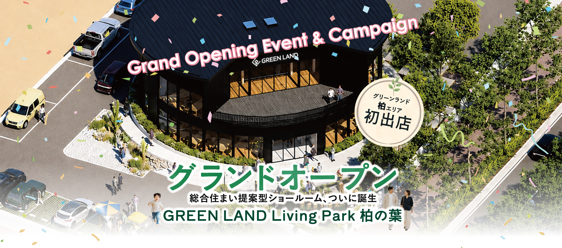 GREEN LAND Living Park 柏の葉 グランドオープン