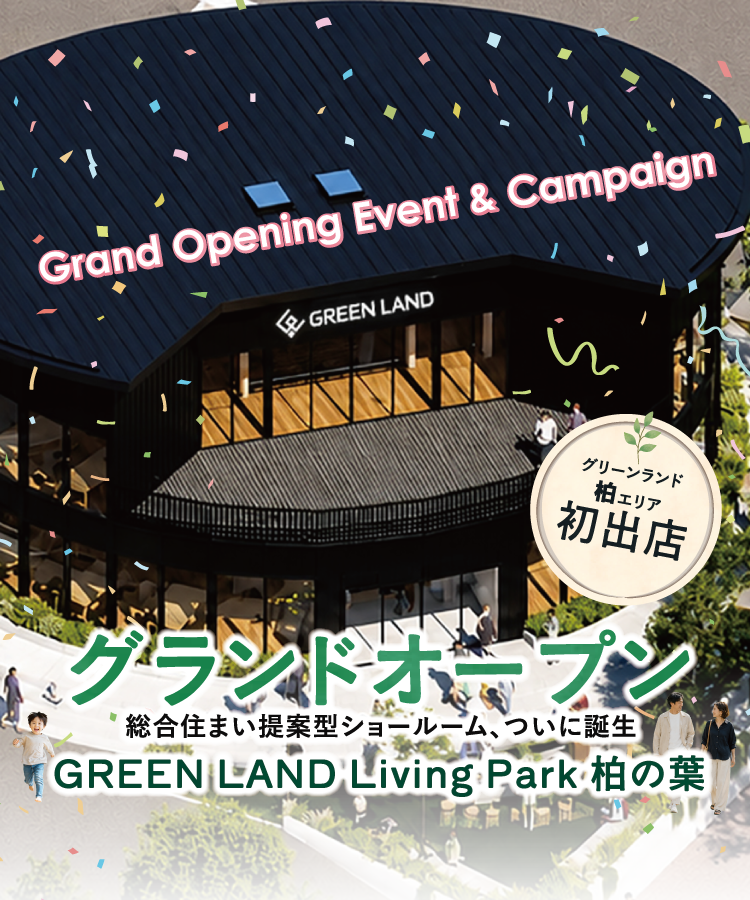 GREEN LAND Living Park 柏の葉 グランドオープン