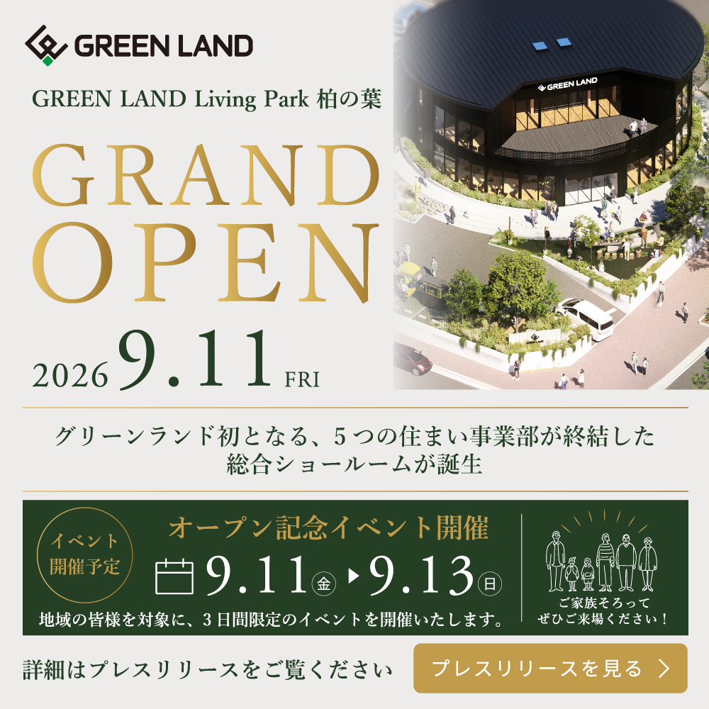2026/9/11GREEN LAND Living Park 柏の葉グランドオープン