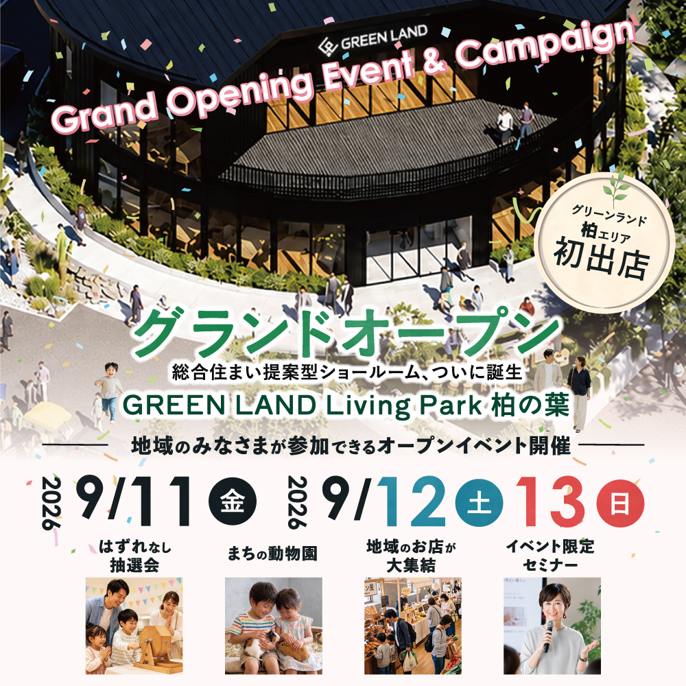 GREEN LAND Living Park柏の葉　GRAND OPEN