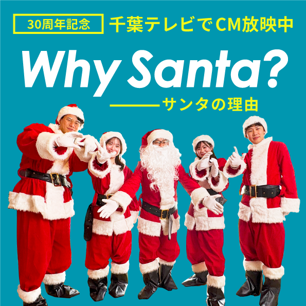 Why Santa