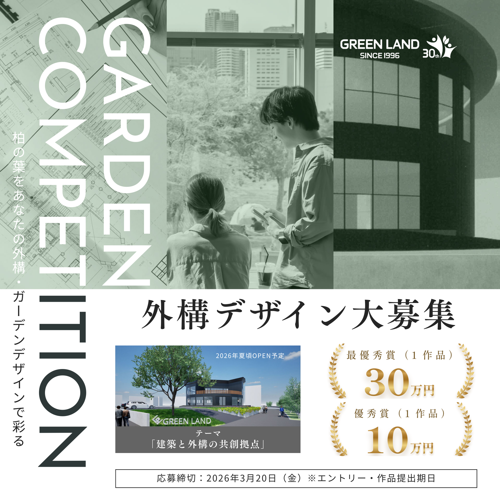 柏の葉competition