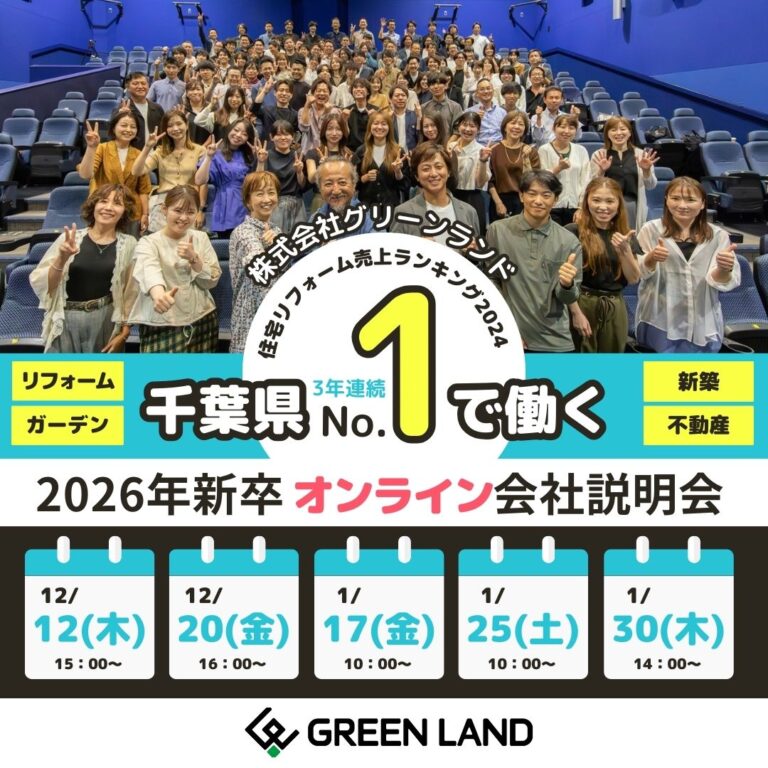 【2025年1月スケジュール】グリーンランド2026年新卒採用