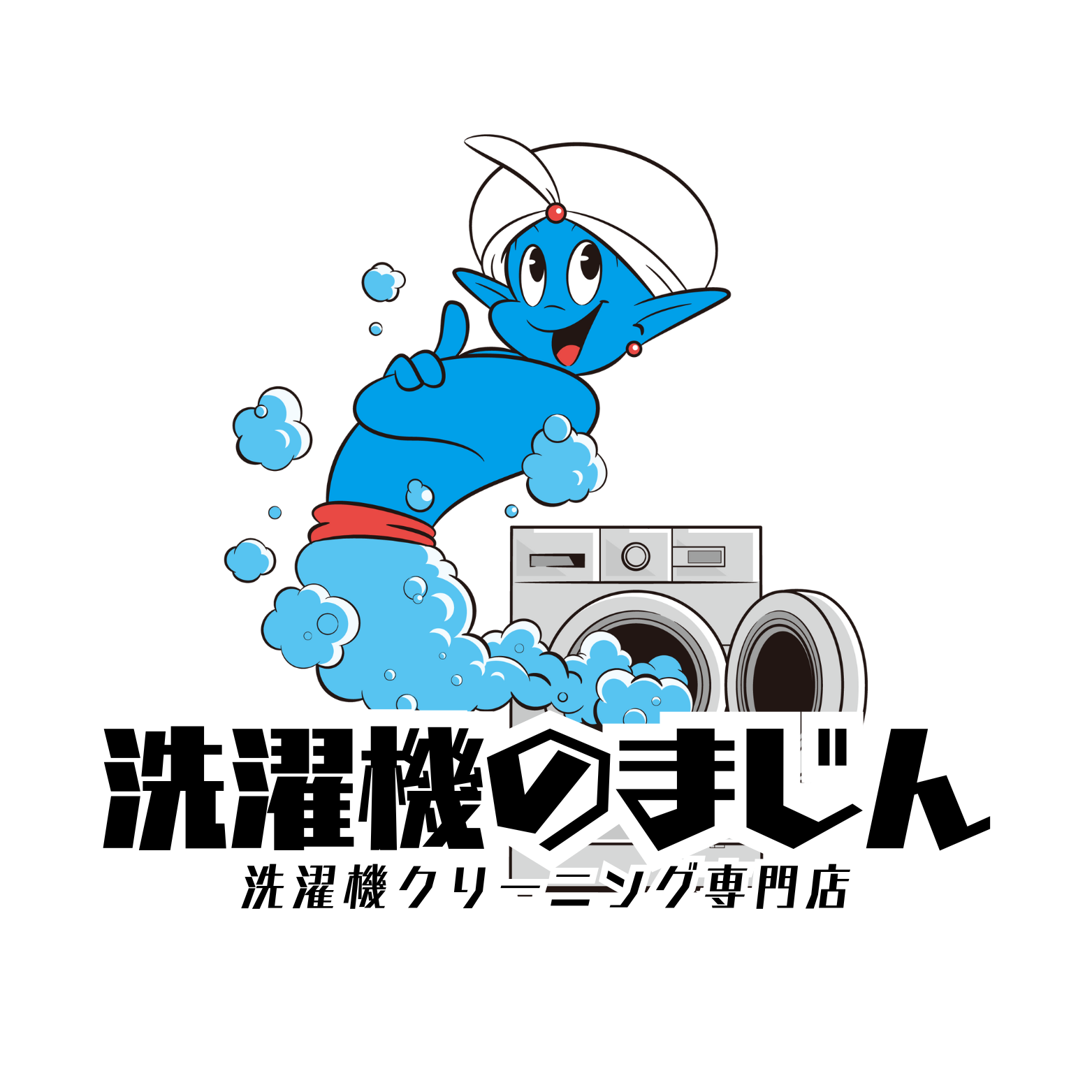 洗濯機のまじん ロゴ